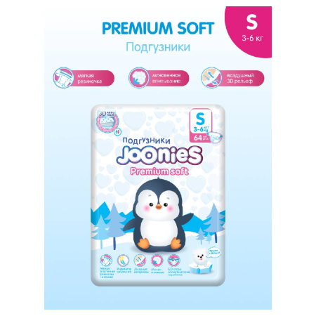 423 Подгузники JOONIES Premium Soft S 64 (3-6 кг)